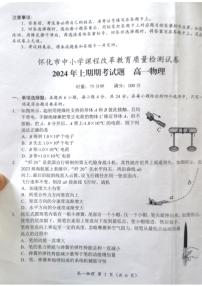 湖南省怀化市2023-2024学年高一下学期期末考试物理试题