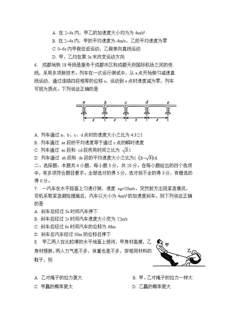 怀化市2024年下学期期中考试物理试卷第2页