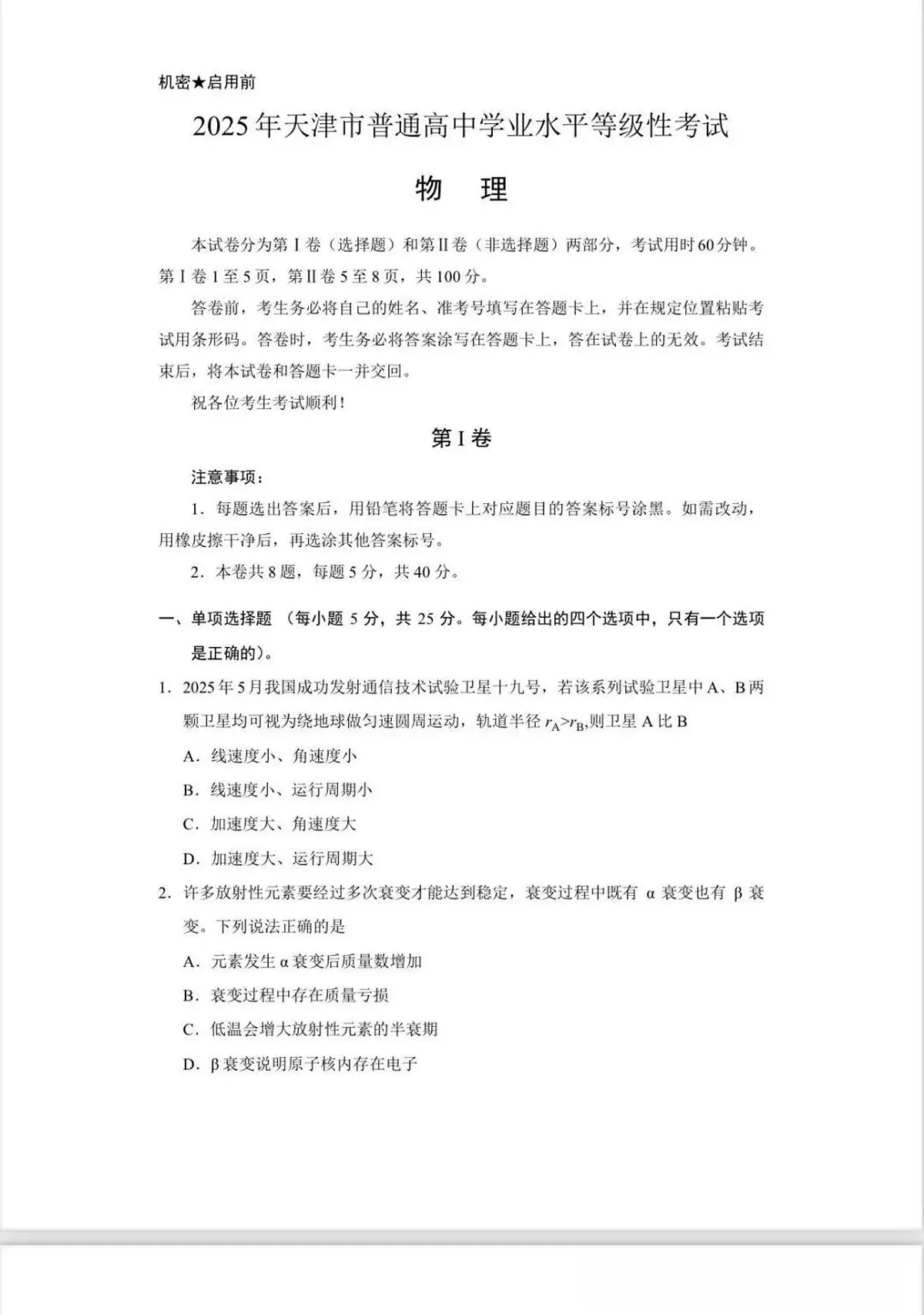 2025年天津市高考物理真题(含答案)第1页