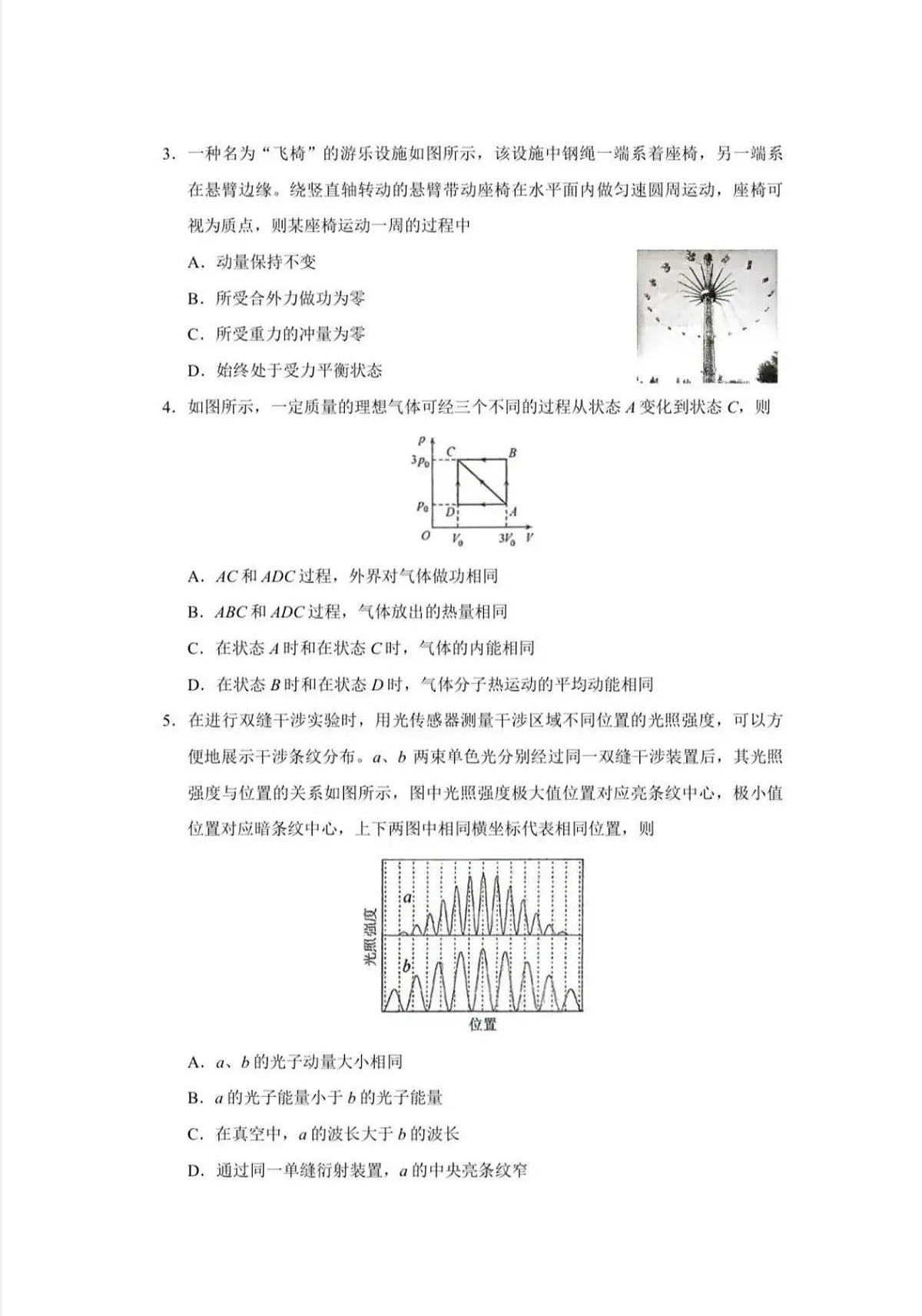 2025年天津市高考物理真题(含答案)第2页