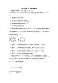 江苏省南京师范大学附属中学2026届高三上学期10月月考物理试卷（含答案）