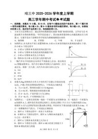 黑龙江省哈尔滨第三中学2026届高三上学期期中考试 物理 PDF版含答案
