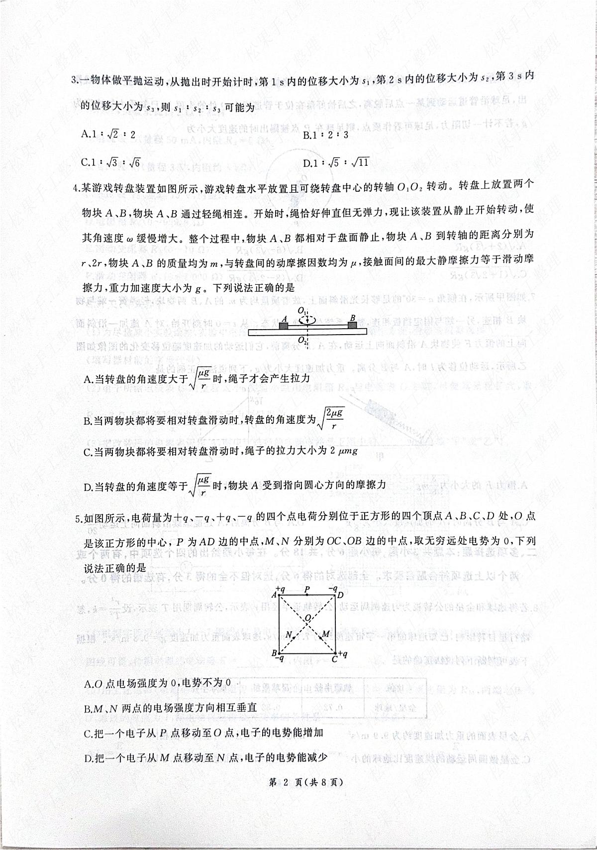 河北省衡水市2026届高三上学期10月四调考物理试题+答案第2页