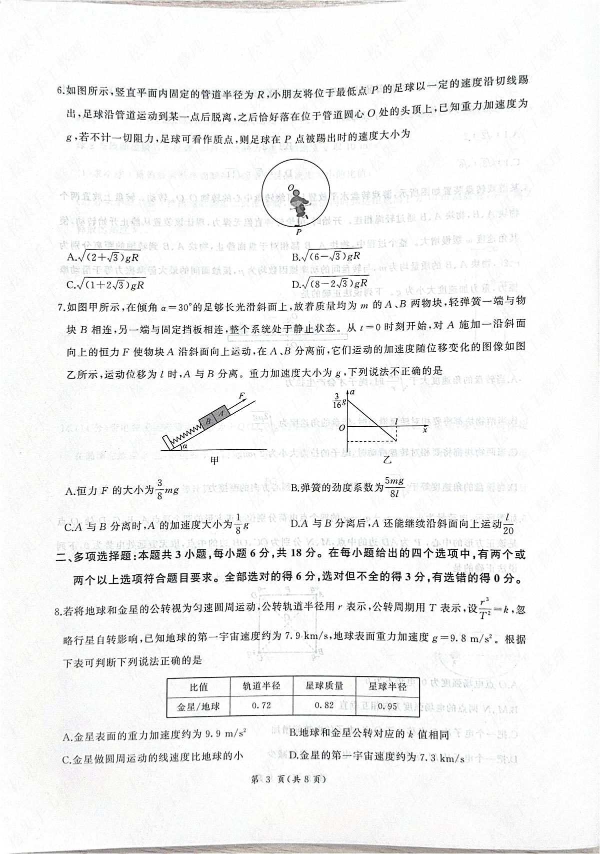 河北省衡水市2026届高三上学期10月四调考物理试题+答案第3页