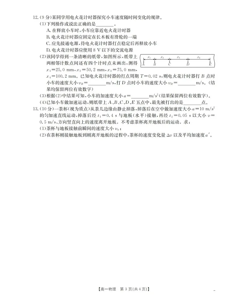 河南省南阳地区2025-2026学年高一上学期10月考试物理试卷第3页