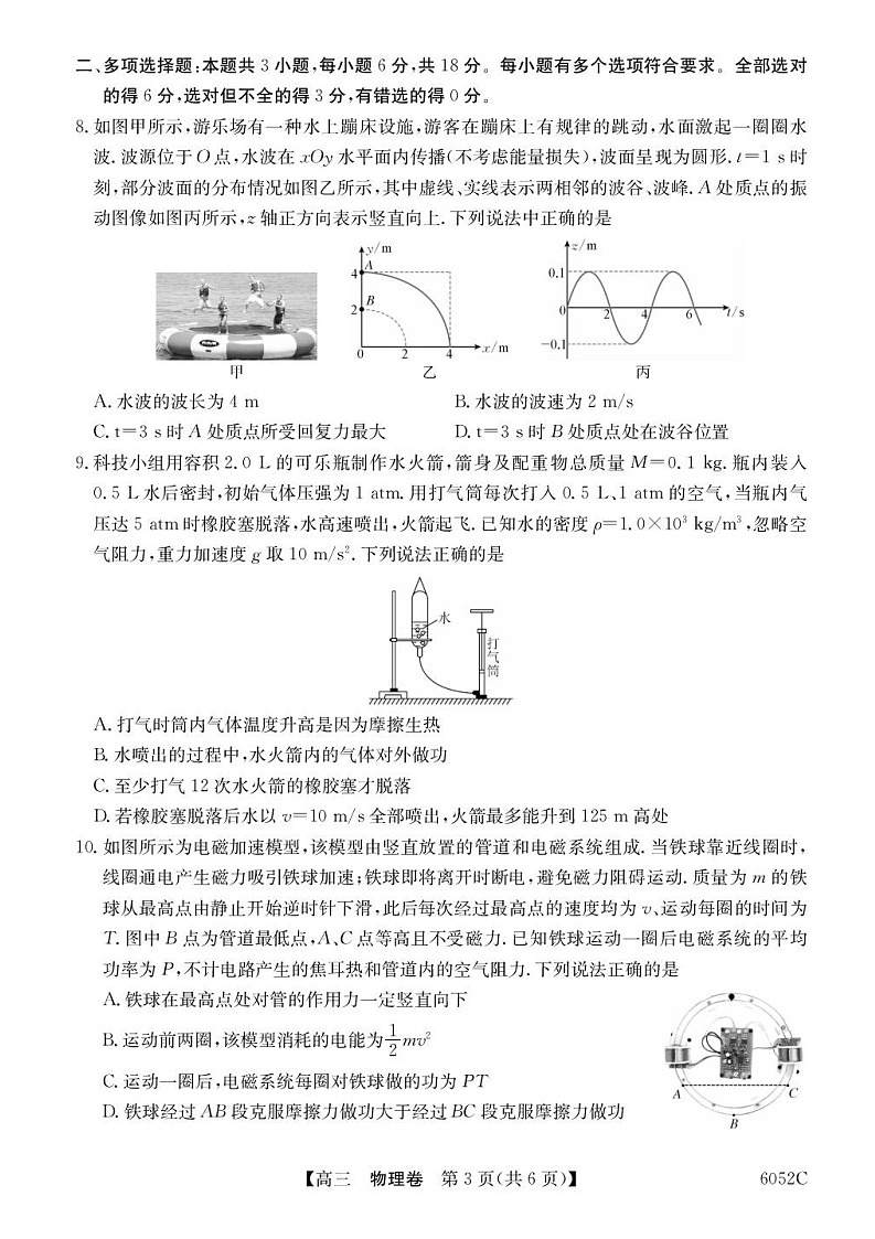 广东省清远市2025-2026学年高三上学期10月考试物理试卷第3页