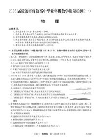 广东省清远市2026届高三上学期10月教学质量检测（一）物理试题+答案