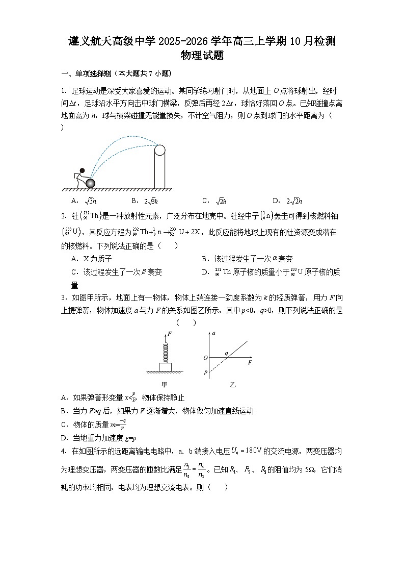 遵义航天高级中学2025-2026学年高三上学期10月检测 物理试题第1页
