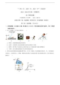 福建省三校2026届高三上学期10月联考物理试卷+答案