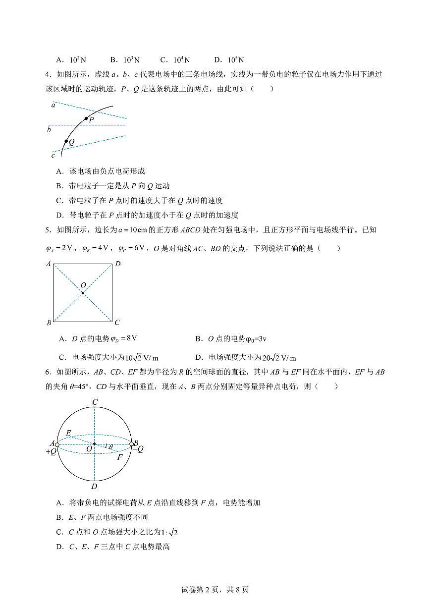 重庆市万州二中高2024级(2026届)高二上学期10月月考+物理第2页