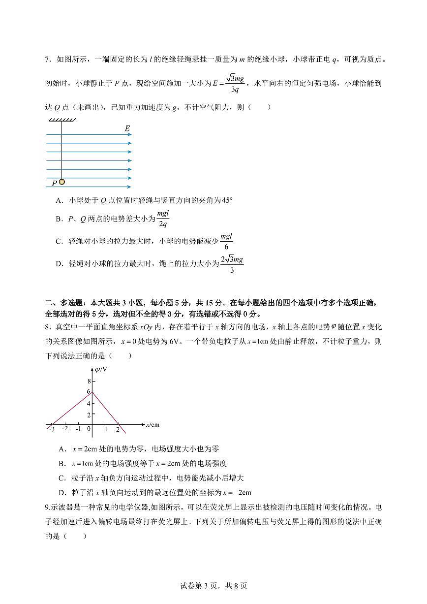 重庆市万州二中高2024级(2026届)高二上学期10月月考+物理第3页
