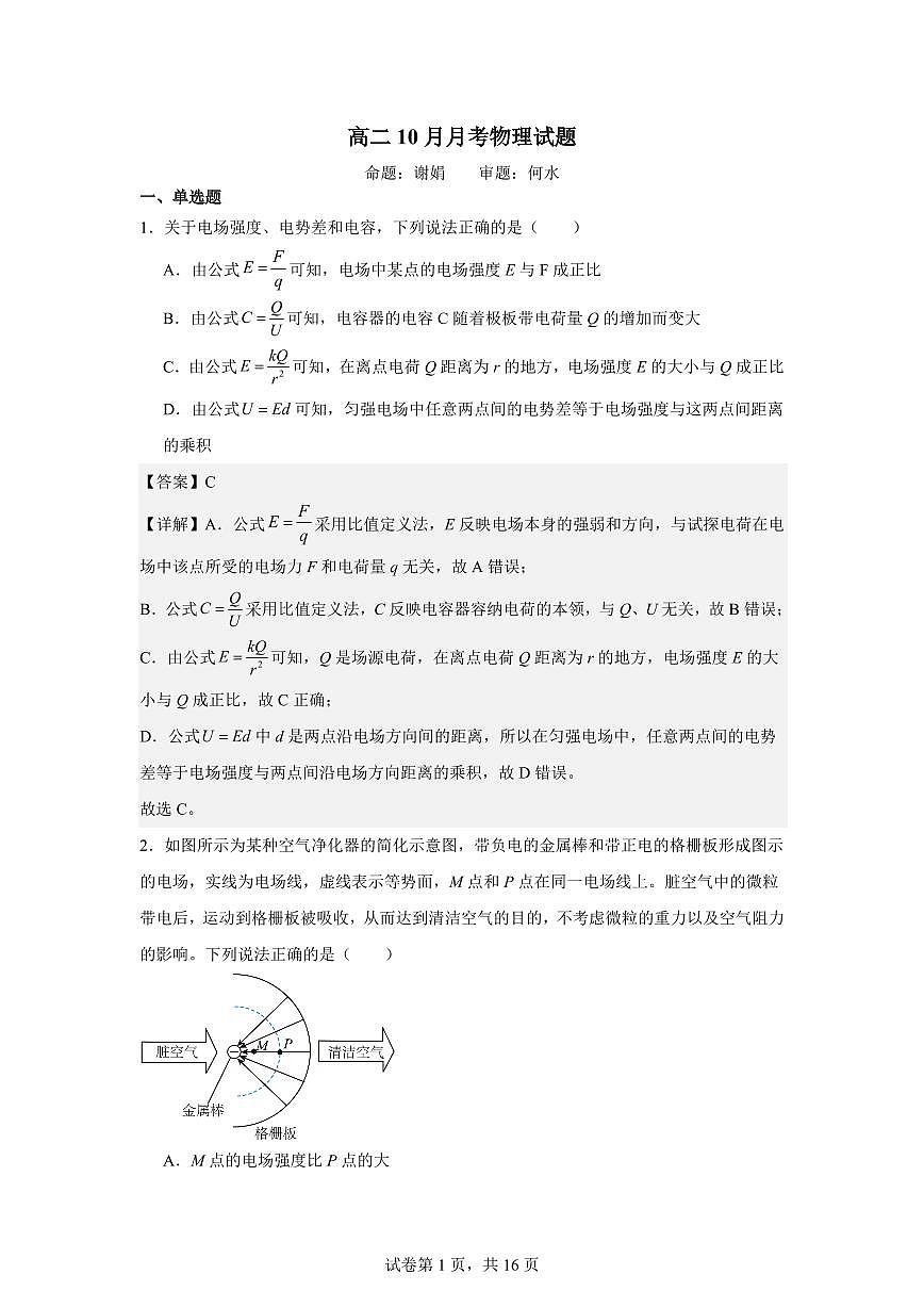 重庆市万州二中高2024级(2026届)高二上学期10月月考+物理答案第1页