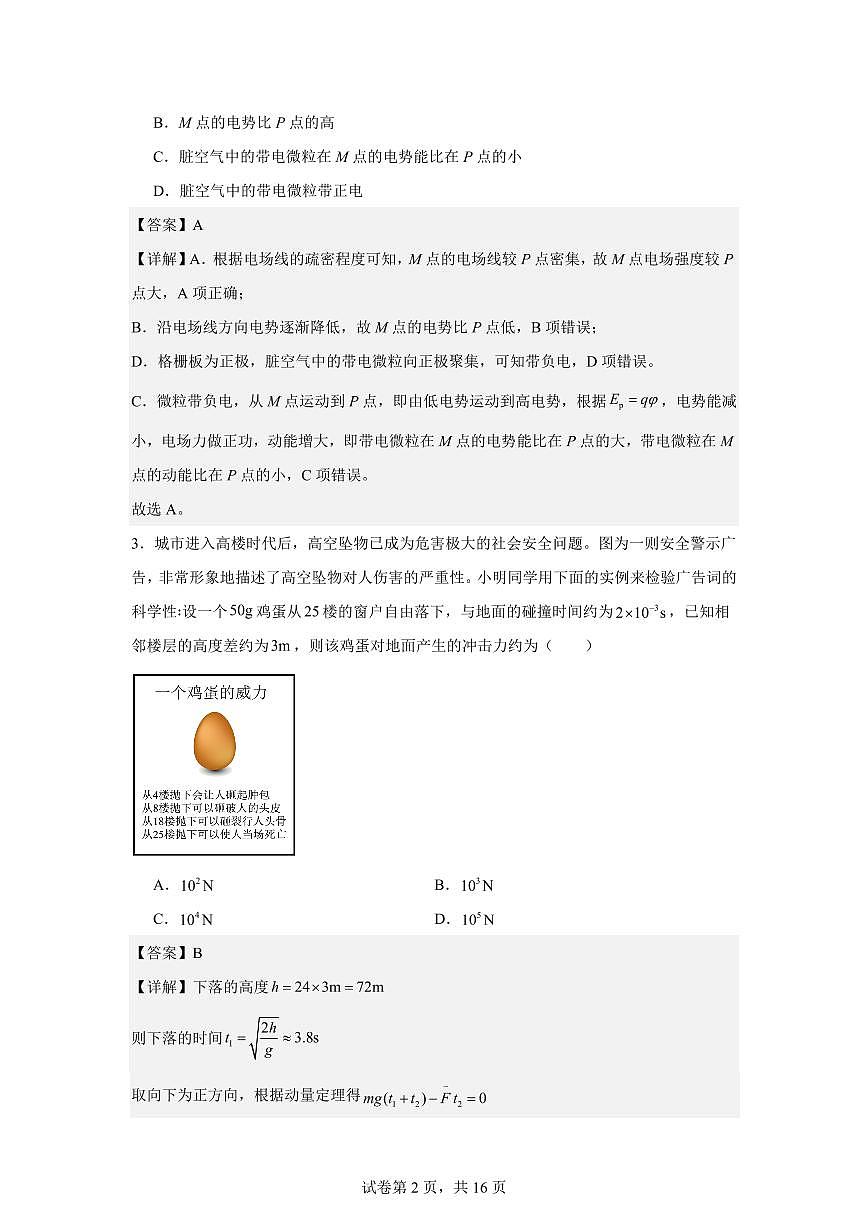 重庆市万州二中高2024级(2026届)高二上学期10月月考+物理答案第2页
