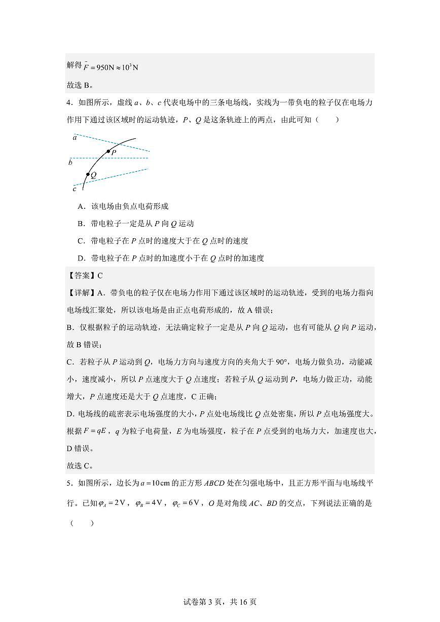 重庆市万州二中高2024级(2026届)高二上学期10月月考+物理答案第3页