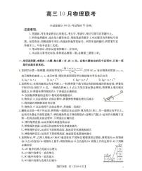 福建省金太阳2026届高三上学期10月联考（26-64C）物理试题+答案