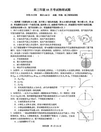 湖北省武汉华中师大一附中2026届高三上学期10月月考物理试卷无答案