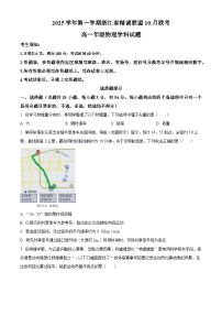 浙江省精诚联盟2025-2026学年高一上学期10月联考物理试卷（Word版附解析）