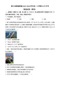 浙江省精诚联盟2025-2026学年高一上学期10月月考物理试卷（Word版附解析）