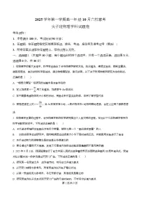 浙江省六校联盟2025-2026学年高一上学期10月月考(尖子班)物理试卷(Word版附解析)