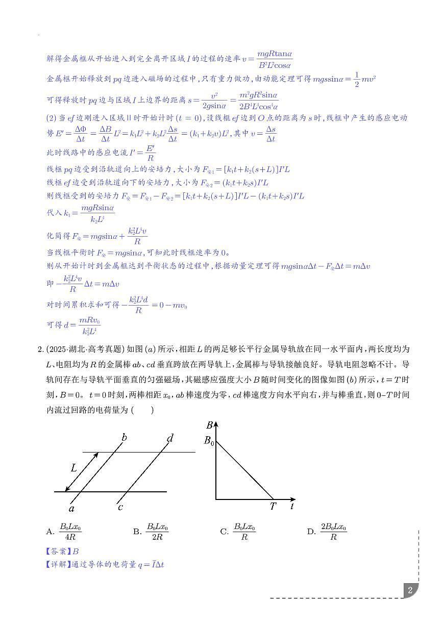 电磁感应中的动量问题-【精练】(解析版)第2页