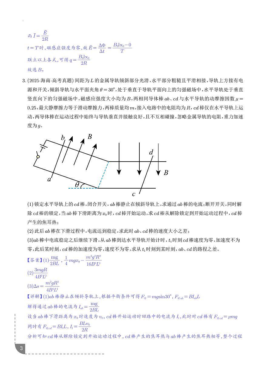 电磁感应中的动量问题-【精练】(解析版)第3页