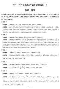 河南省部分名校2025-2026学年高二上学期10月月考物理试题+答案