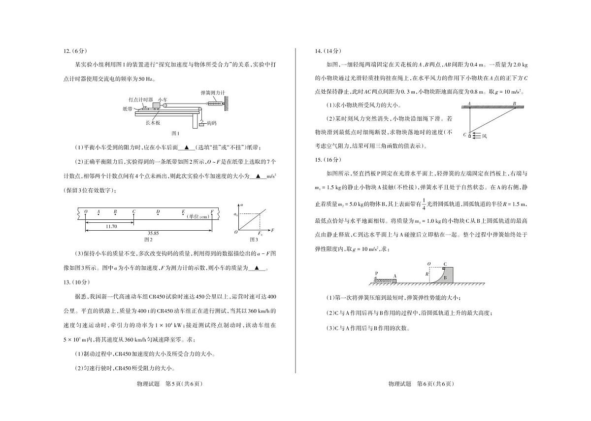 物理-山西思而行2025-2026学年高三上学期备考核心模拟期中考试试题及答案第3页