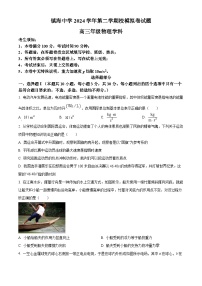 浙江省宁波市镇海中学2025届高三下学期模拟考试物理试卷（Word版附解析）