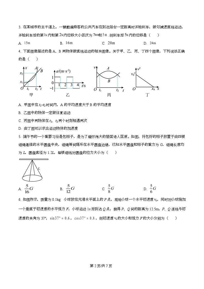 2026届安徽省合肥市第一中学高三上学期10月份教学质量检测物理试题(原卷版)第2页
