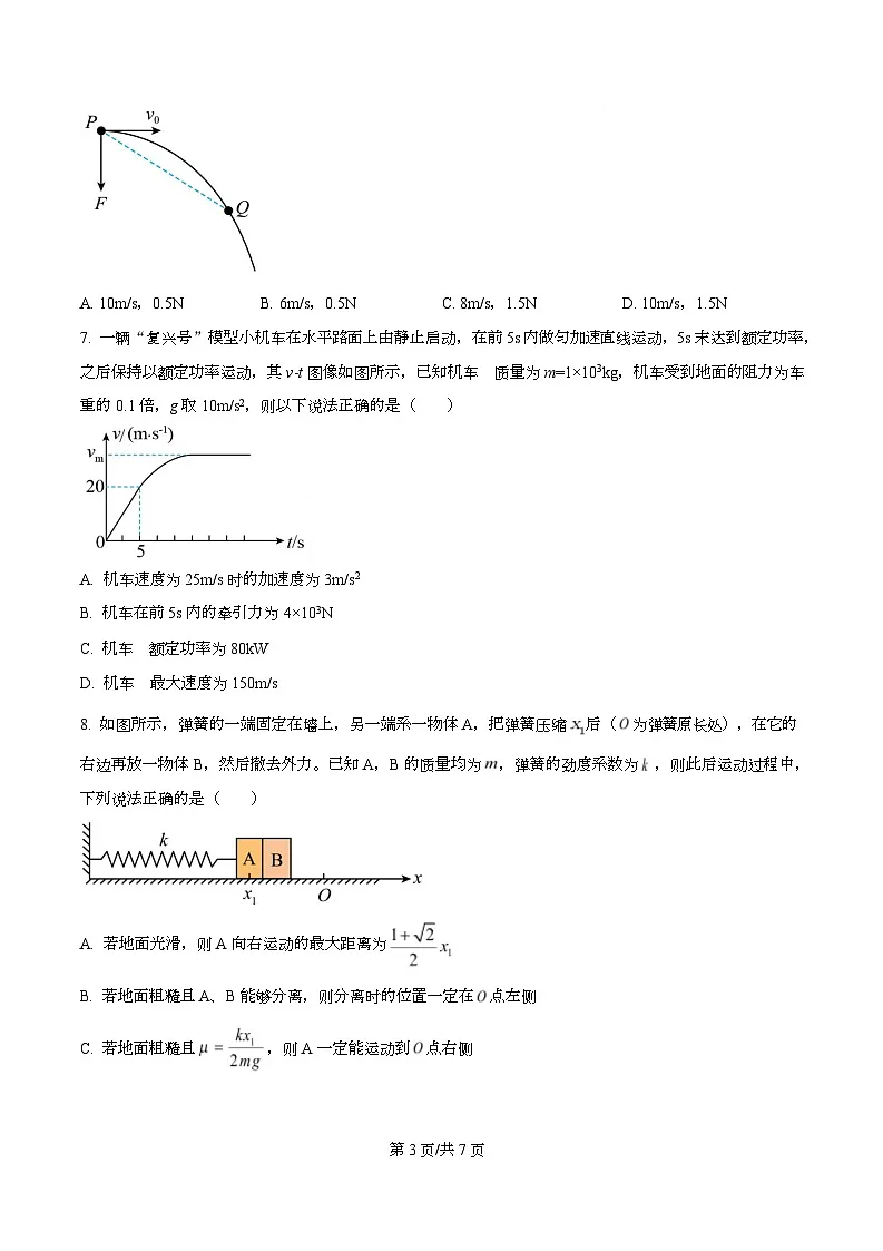 2026届安徽省合肥市第一中学高三上学期10月份教学质量检测物理试题(原卷版)第3页