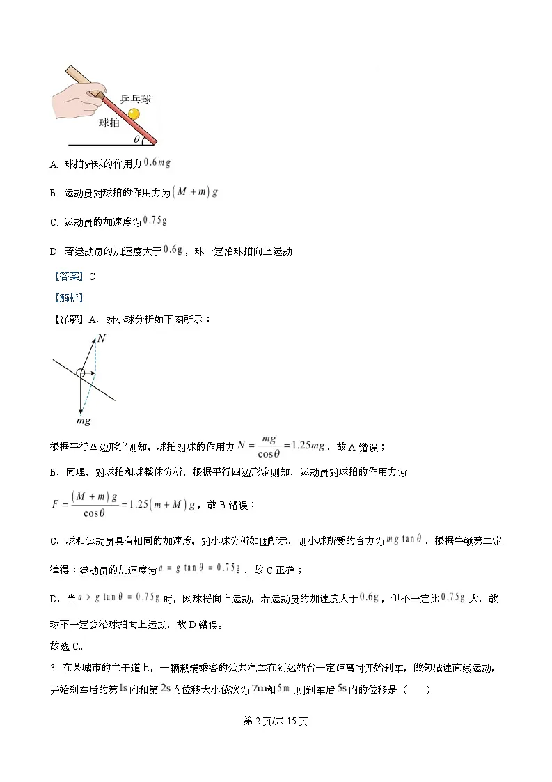 2026届安徽省合肥市第一中学高三上学期10月份教学质量检测物理试题 Word版含解析第2页