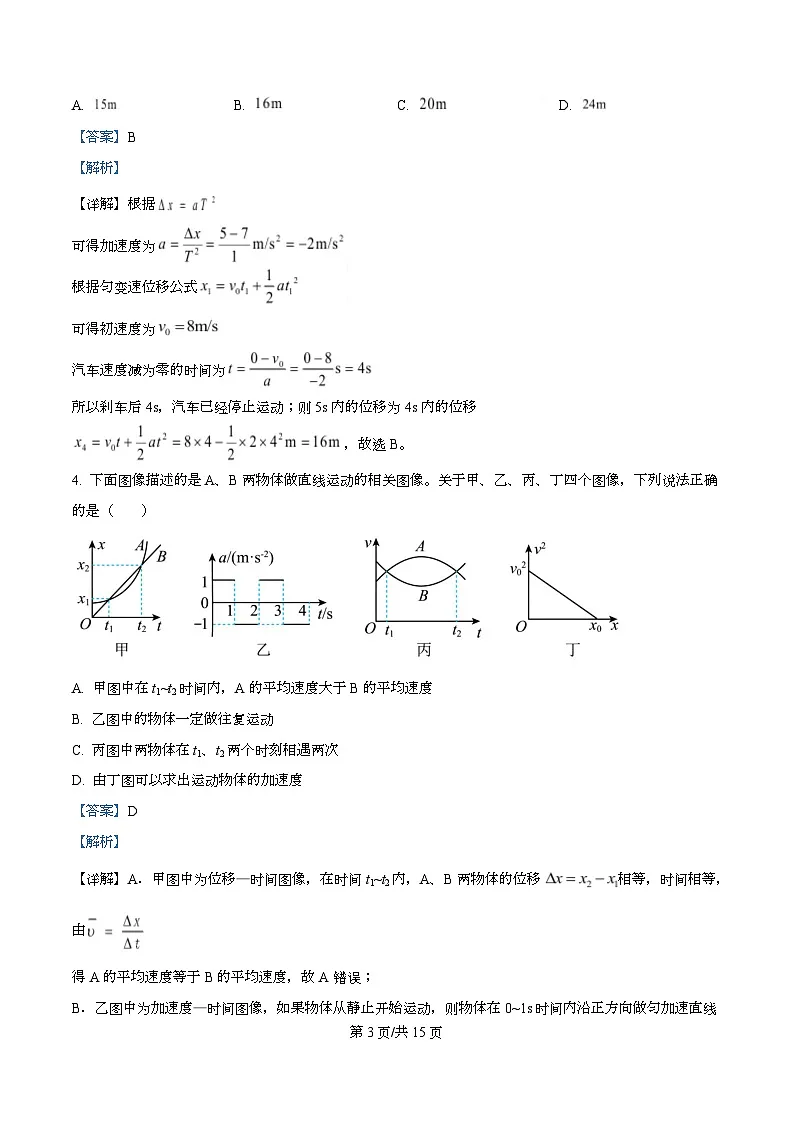 2026届安徽省合肥市第一中学高三上学期10月份教学质量检测物理试题 Word版含解析第3页