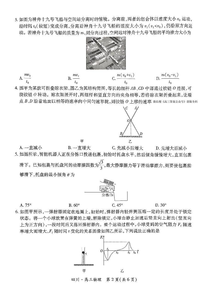 2025年四川大数据高三上学期10月物理试题无答案第2页