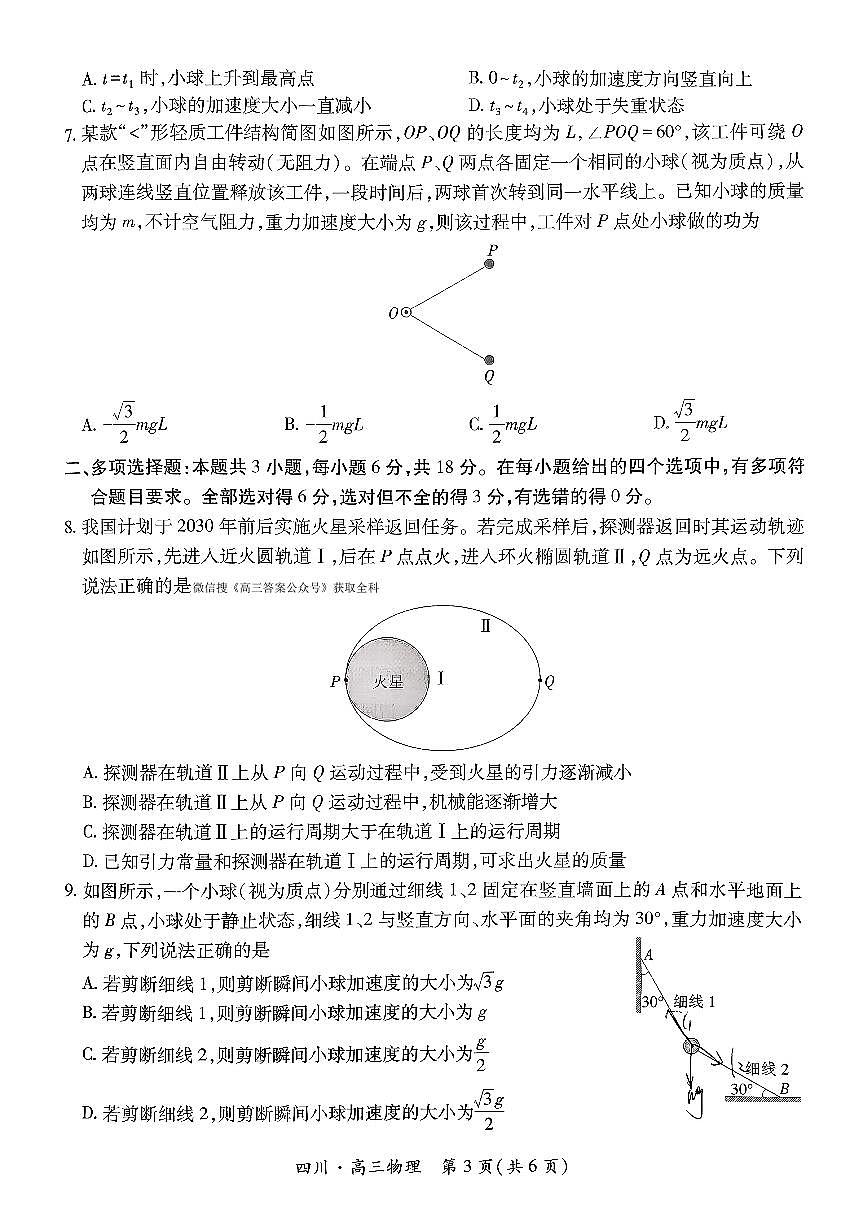 2025年四川大数据高三上学期10月物理试题无答案第3页