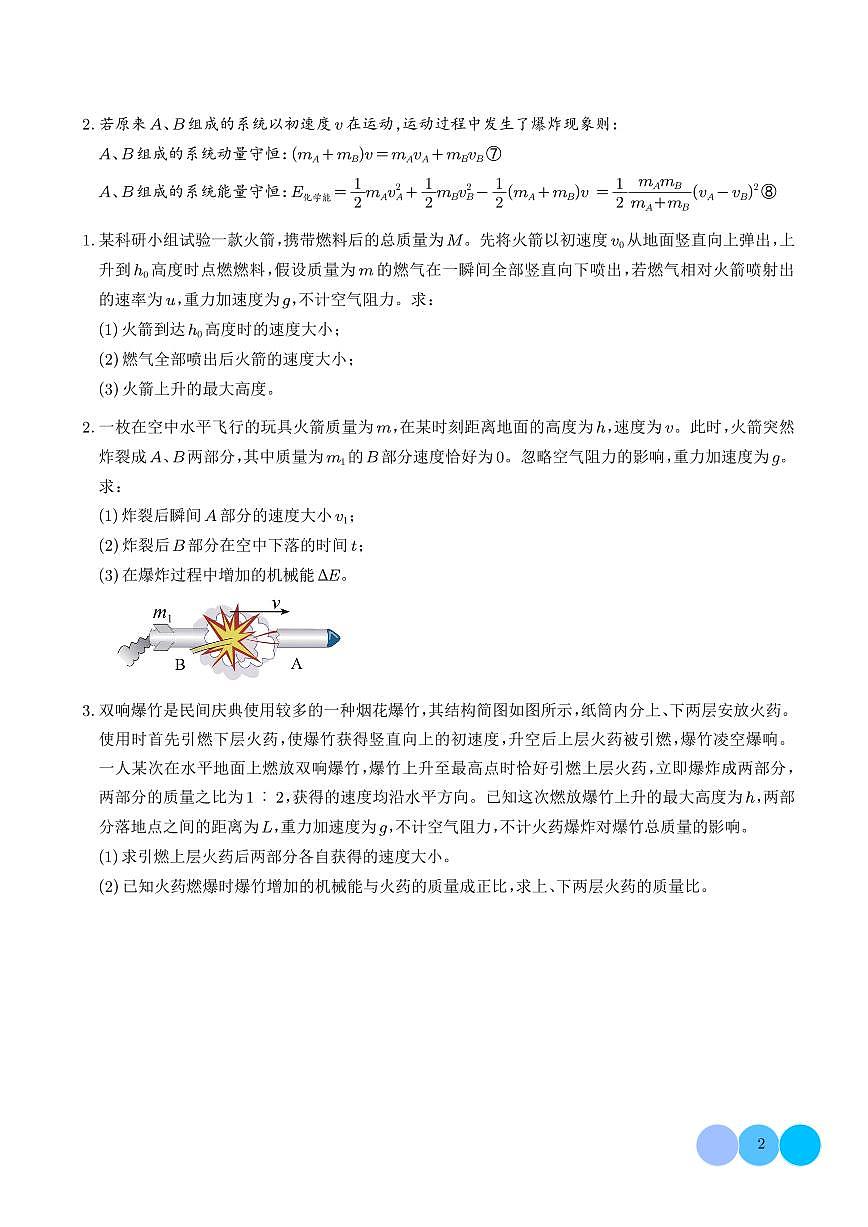 爆炸与类爆炸模型(学生版)第2页
