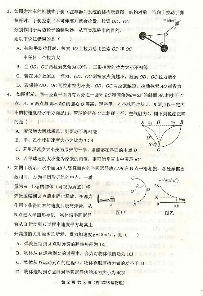 重庆名校联盟2026届高三上学期10月期中考试物理试题第2页