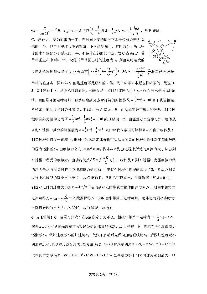 重庆名校联盟2026届高三上学期10月期中考试物理答案第2页