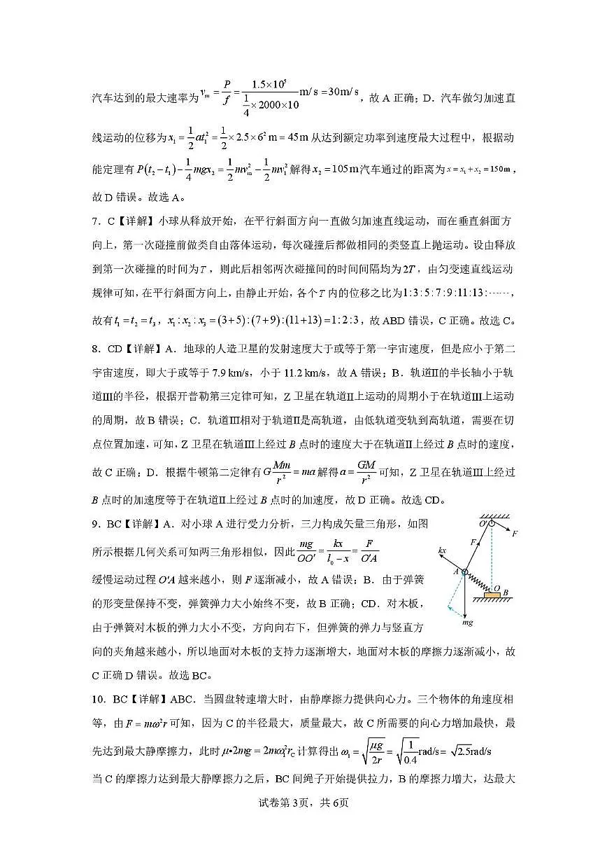 重庆名校联盟2026届高三上学期10月期中考试物理答案第3页