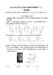 河北省衡水中学2025-2026学年高三年级上学期综合素养测评（二）物理试题（含答案）