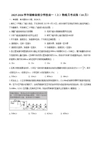 湖南省多校联考2025-2026学年高一上学期10月月考物理试题（Word版附解析）