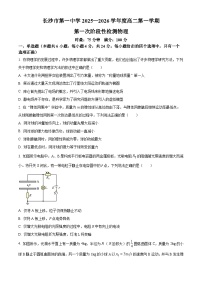 湖南省长沙市第一中学2025-2026学年高二上学期10月月考物理试题（Word版附解析）
