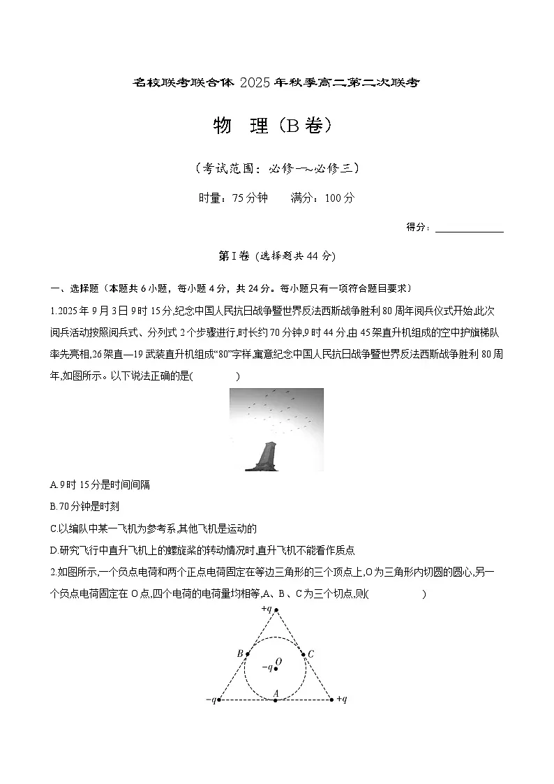物理试题(word)原卷版第1页