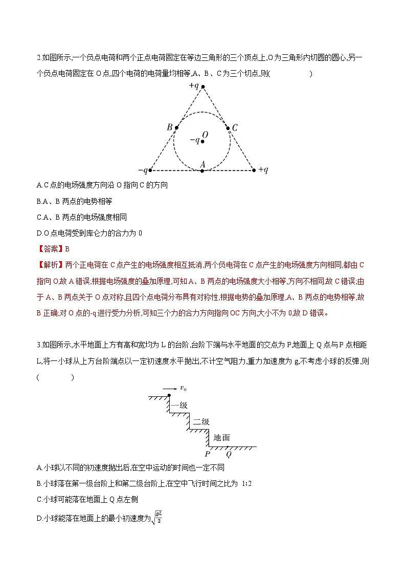 物理试题(word)解析版第2页