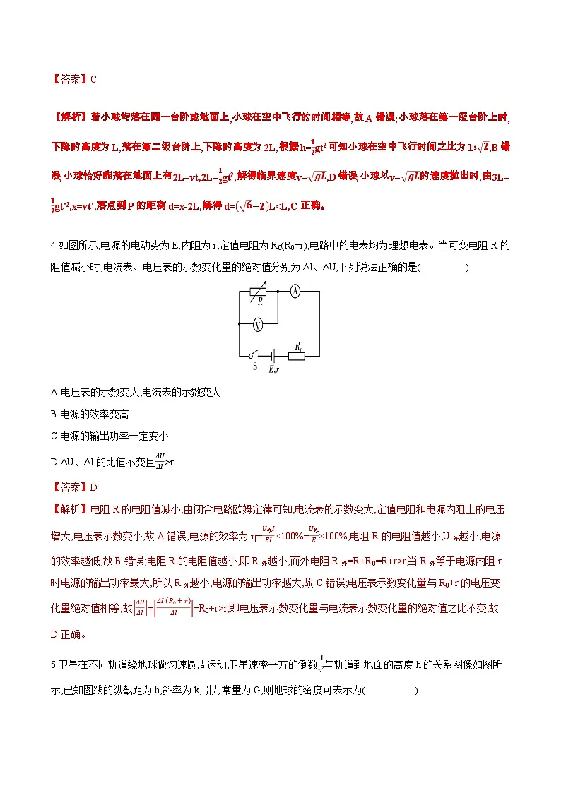 物理试题(word)解析版第3页