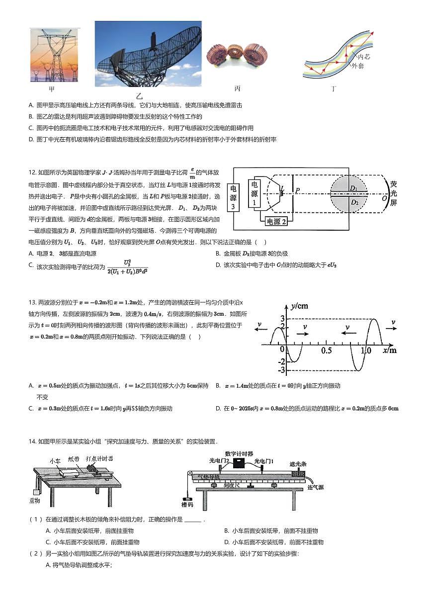 2025~2026学年10月浙江杭州西湖区杭州学军中学高三上学期月考物理试卷(天域联盟)(有答案解析)第3页