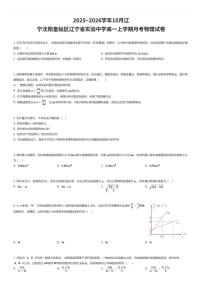2025~2026学年10月辽宁沈阳皇姑区辽宁省实验中学高一上学期月考物理试卷（有答案解析）