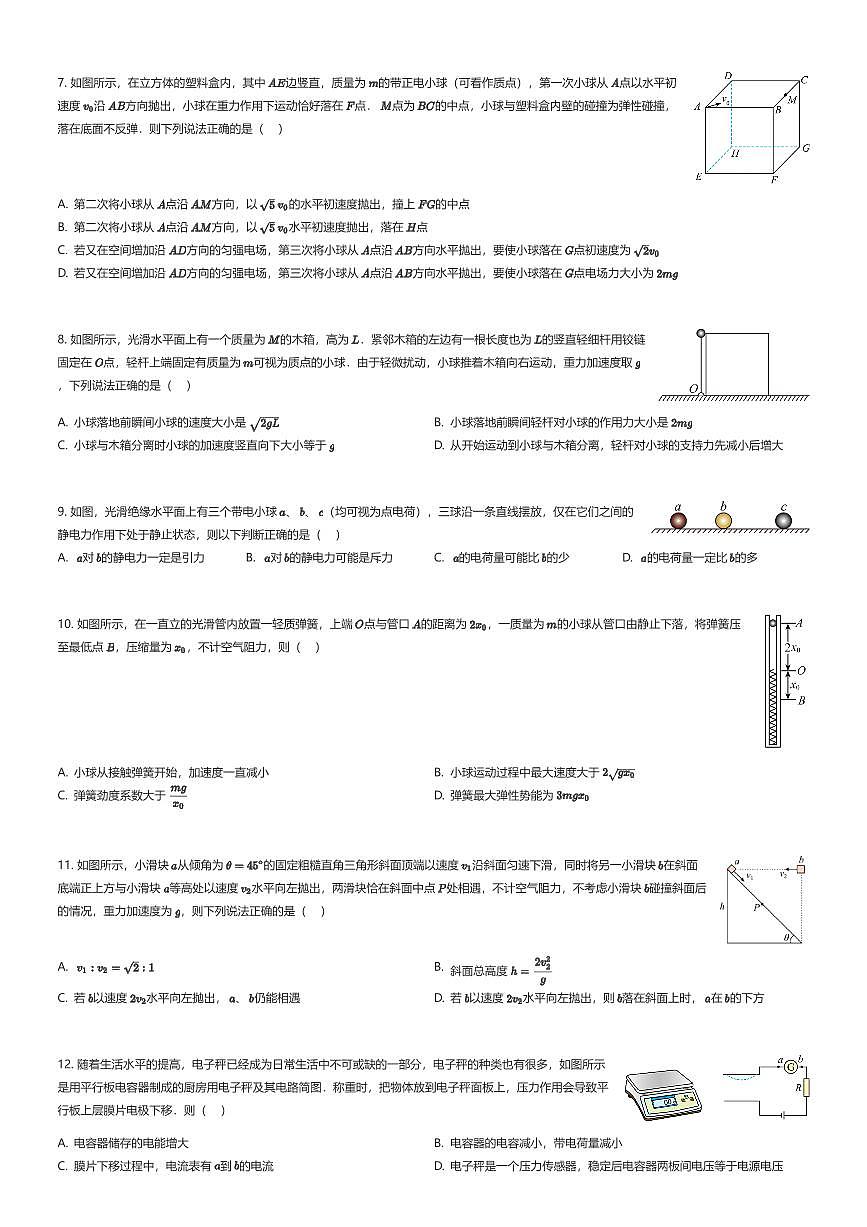 2024~2025学年山东济南历城区历城第二中学高一下学期期末模拟物理试卷(二)(有答案解析)第2页