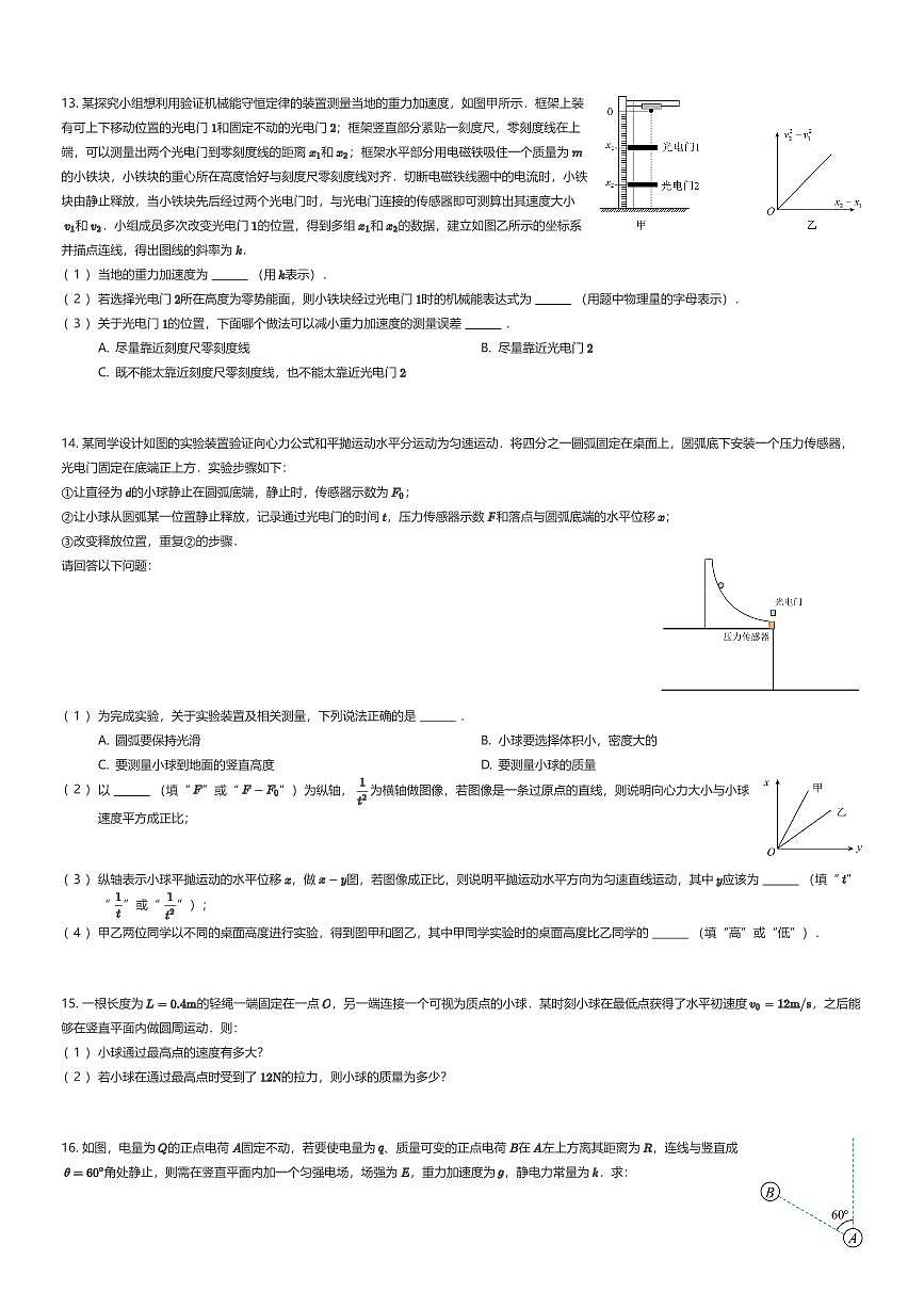 2024~2025学年山东济南历城区历城第二中学高一下学期期末模拟物理试卷(二)(有答案解析)第3页
