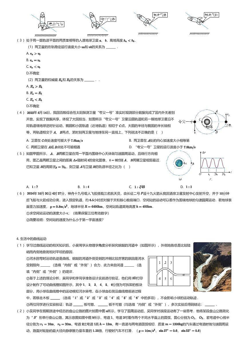 2024~2025学年上海浦东新区上海中学东校高一下学期B卷期中物理试卷(有答案解析)第2页