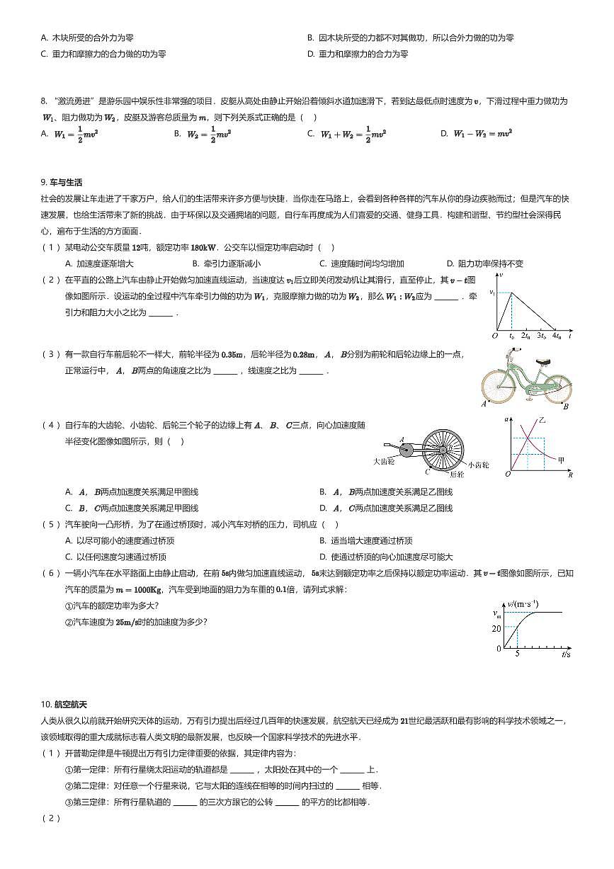 2024~2025学年上海浦东新区华东师范大学附属东昌中学高一下学期期中物理试卷(有答案解析)第2页